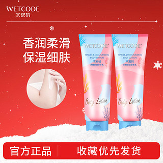 百亿补贴：WETCODE 水密码 身体乳女秋冬保湿补水滋润持久留香体全身烟酰胺果酸身体乳