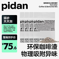 pidan 猫砂 豆腐猫砂 pidan混合猫砂皮蛋猫砂除臭无尘易结团可冲马桶 咖啡混合猫砂2.4kg*4包