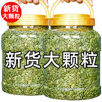 无壳南瓜子仁含罐500g/66g内蒙古特产烘焙熟批发