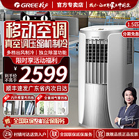 GREE 格力 可移动空调一体机免安装家用厨房出租房无外机单冷冷暖便携式