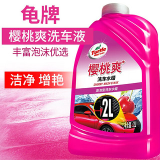 Turtle Wax 龟牌 樱桃爽洗车液水蜡泡沫液 去油膜套装 2000ml 1瓶