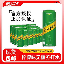 Coca-Cola 可口可乐 怡泉柠檬味苏打水330ml*24罐无糖0卡苏打水饮料正品整箱