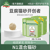 AATURELIVE N1爱宠爱猫 N1 爱宠爱猫N1玉米绿茶红茶活性炭混合豆腐猫砂易结团可冲厕所 混合猫砂6.5kg*3 1.5mm颗粒
