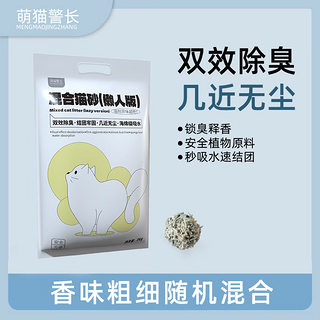 混合猫砂 彩色豆腐+膨润土 2袋