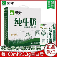 MENGNIU 蒙牛 2月产蒙牛纯牛奶利乐包250ml*10盒 整箱纯牛奶批发