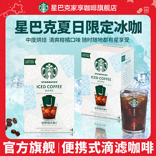 百亿补贴：STARBUCKS 星巴克 限定挂耳滴滤咖啡冰美式黑咖啡便携免煮提神防困官方旗舰