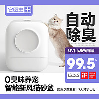 它医生 新风电动智能猫砂盆全自动封闭式防臭除臭猫厕所猫咪用品