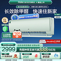 Haier 海尔 空调家用官方1.5匹新一级变频冷暖卧室挂机35LGA