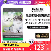 CAT MAGIC 喵洁客 膨润土猫砂 紫标 25磅