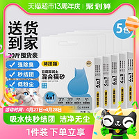 小编帮你省1元、88VIP：神经猫 奶香混合猫砂 2kg