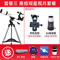 百亿补贴：CELESTRON 星特朗 天秤705天文望远镜专业级70500高倍生日礼物入门级儿童