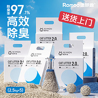 RUIMENGDI 瑞梦迪 豆腐膨润土混合猫砂 2.5kg*5包