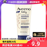 Aveeno 艾惟诺 专属优惠券送婴儿舒缓润肤乳14g