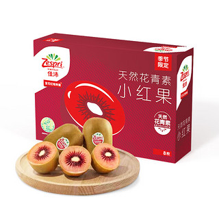 Zespri 佳沛 新西兰宝石红奇异果 8粒装