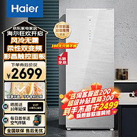 Haier 海尔 立式冰柜冷柜家用风冷无霜【黑金净化基岩灰+风冷无霜+彩晶触控面板 178L