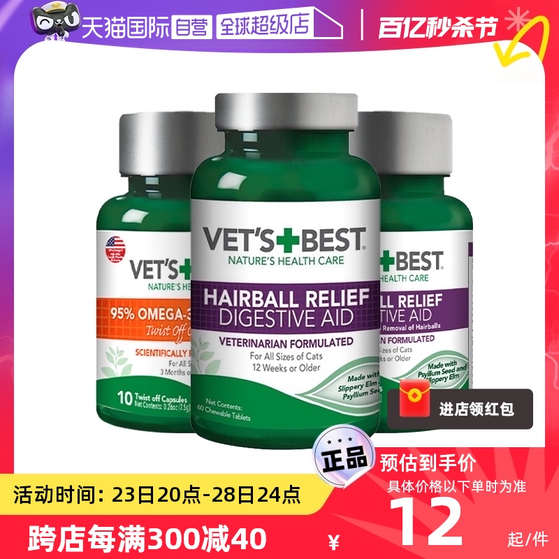 绿十字VET'S BEST猫草片猫咪化毛膏去毛球吐毛球专用60粒