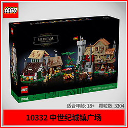 LEGO 樂高 ICONS系列10332中世紀城市廣場兒童積木玩具