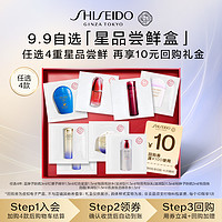 SHISEIDO 资生堂 9.9任选4款加购付款 资生堂自选尝鲜礼盒-试用回购