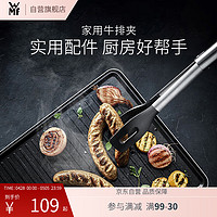 WMF 福腾宝 烧烤牛排夹