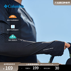 Columbia 哥倫比亞 戶外男女UPF50防曬防紫外線降溫吸濕護臂CU1100