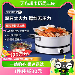 MIJIA 米家 小米米家電磁爐2家用小型智能控溫炒菜煲湯火鍋一體雙環線圈加熱