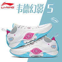 LI-NING 李宁 篮球鞋男鞋子韦德系列幻影5运动鞋2024春夏季高帮休闲鞋 标准白/玫红 41