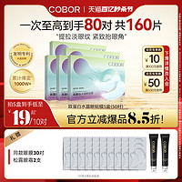 COBOR 可贝尔 胶原蛋白水晶眼贴膜 10对