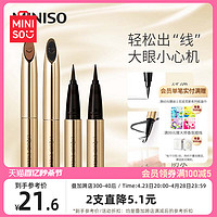 MINISO 名创优品 小金管防水持妆极细眼线液笔持久不易晕染官方正品