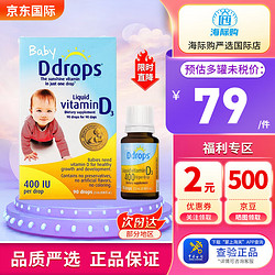 Ddrops 滴卓思 婴幼儿童复合维生素D3滴剂 D400iu 2.5ml/90滴 15天-1岁