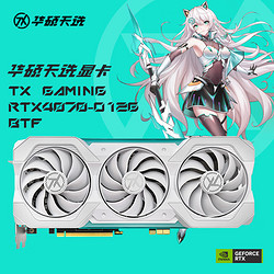 ASUS 華碩 TX GAMING GeForce RTX4070 O12G BTF天選系列 背置 電競游戲顯卡