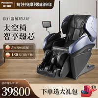 Panasonic 松下 按摩椅家用全身太空舱高端甄选4D电动按摩沙发椅豪华尊享送父母老人礼物EP-MA100-K492