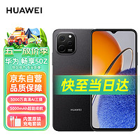 HUAWEI 华为 手机畅享50z 5000万高清AI三摄 5000mAh超能续航 8G+128GB 幻夜黑