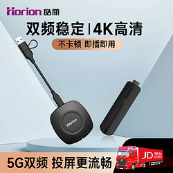 Horion 皓麗 無線投屏器 4K高清 企業級辦公會議家用  手機筆記本電腦HDMI投影儀平板 拍拍投屏盒子  HG-1S