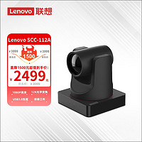 Lenovo 联想 SCC-112A 视频会议直播教育录播1080P高清光学12倍摄像机/摄像头USB3.0免驱POE网络HDMI