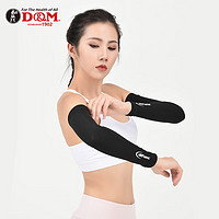 D&M 排球运动护肘护臂篮球臂套高弹透气护手肘女加长款黑色M两只装