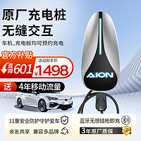 埃安 原厂充电桩7kw广汽新能源汽车家用充电器充电枪适用于AION Y/S/V系列通用特斯拉比亚迪