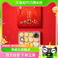 88VIP：北京稻香村 糕点礼盒1550g老北京特产小吃零食点心礼品送礼走亲戚