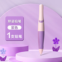 deli 得力 矫姿自动铅笔 免削无屑安全芯 1支装 紫色