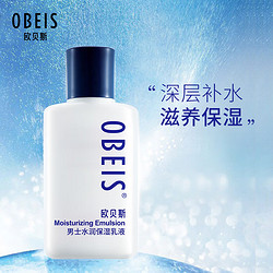obeis 歐貝斯 男士乳液水潤滋養保濕乳100ml（男士護膚 補水保濕 滋潤肌膚）