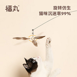 FUKUMARU 福丸 貓玩具 竹蜻蜓高彈逗貓棒 1根