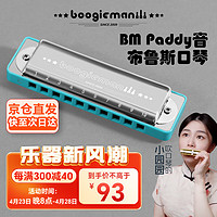 boogieman 口琴PADDY调带低音6十孔布鲁斯蓝调10孔成人专业