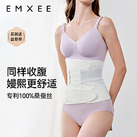 EMXEE 嫚熙 产后收腹带产妇顺产剖腹产收腹专用桑蚕丝束缚带