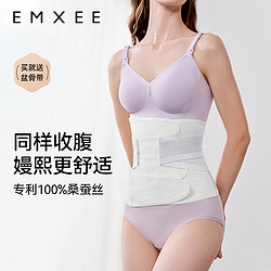 EMXEE 嫚熙 產后收腹帶產婦順產剖腹產收腹專用桑蠶絲束縛帶