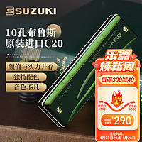SUZUKI 日本铃木原装进口C20 Olive布鲁斯十孔口琴橄榄绿成人学生通用