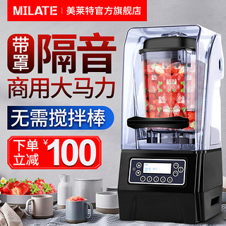 MILATE 美莱特 BY-908沙冰机商用奶茶店隔音刨冰碎冰搅拌破壁料理机 机器