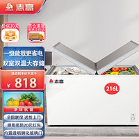 CHIGO 志高 家用双温蝶形门冰柜一级能效 商用大容量 双箱冷藏冷冻侧掀门卧式冰箱