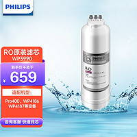 PHILIPS 飞利浦 WP3990进口反渗透RO膜滤芯（400G）适配Pro400/WP4187