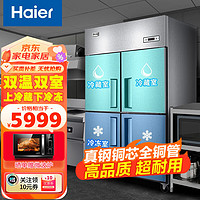 Haier 海尔 厨房冰箱商用冰柜后厨餐饮食堂多门保鲜冷冻操作台 SL-1020C2D2