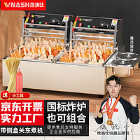 VNASH 关东煮机器商用电热双缸格子锅煮面炉串串香设备麻辣烫锅摆摊