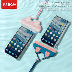 YUKE 羽克 手機防水袋可觸屏游泳泡溫泉潛水保護裝備外賣專用騎手透明防雨套